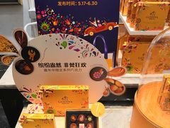 -GODIVA(宁波来福士店)