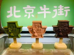 -牛街·马辈儿涮肉(牛街总店)