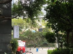 -袁妈红豆汤(重庆总店)