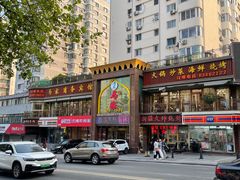 -清真马家美食城•海鲜•青岛菜•火锅(延安三路店)