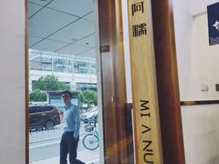 -米阿糯糕团•酒酿•甜品(莫愁店)