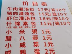 -金城包子牛肉灌汤包(台东四路店)