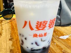 -八婆婆烧仙草(中山路店)