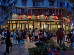 门面-飘香火锅(玉林西路店)