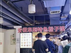 大堂-安徽阜阳卷馍(西单店)
