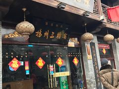 门面-扬州三头宴(东关街店)