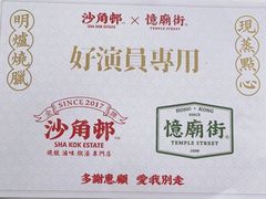 -憶廟街 X 沙角邨(太古城店)