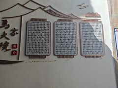 -马家大院