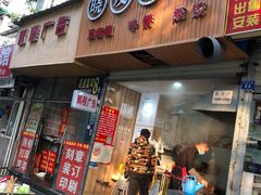 门面-晓友烧麦(光华村店)