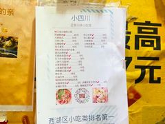-爆炸头阿姨小四川正宗川味小吃(无任何分店)