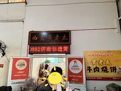 -老西关黄老太牛肉烧饼