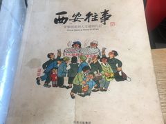 -大嘻咹biangbiang面(历史博物馆店)
