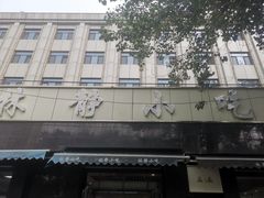 -林静小吃(复兴路店)