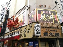 -蟹道乐(道顿堀本店)