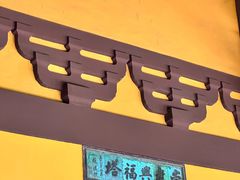 -常熟方塔园