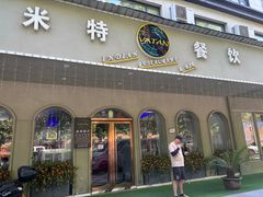 -VATAN INDIAN RESTAURANT米特印度餐厅(城北路店)
