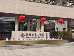 -泰康之家·申园