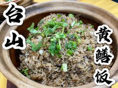 黄鳝饭-汤氏美食台山水步特色黄鳝饭(龙津东路店)