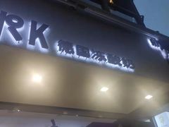 -JW德国冻酸奶Frozen Yogurt(龙湖成都滨江天街店)