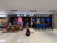 -桂小厨广西菜(桂林万象城店)