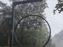 -莫干山风景区
