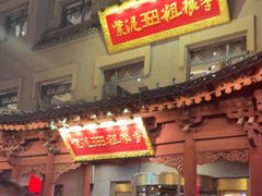 -紫泥369粗粮季(鼓楼店)