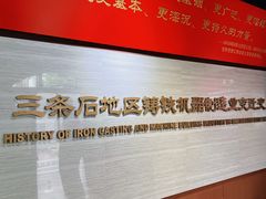 -三条石历史博物馆