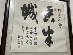 -李家特色小炒泡馍