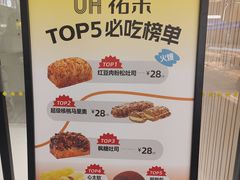 -UH祐禾(上海荟聚店)