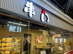 -串门小炉子自助烧烤·小火锅(南京首店)