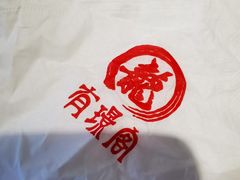 -有璟阁港式餐厅(国贸商城店)