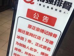 -傅强排骨(成都总店)