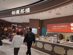 -裕莲茶楼(南京江北虹悦城店)
