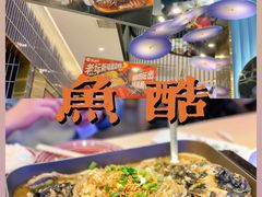-鱼酷活鱼烤鱼(恒隆广场店)