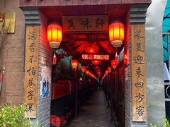 门面-窄巷子陕菜馆·地道陕西菜(粉巷店)