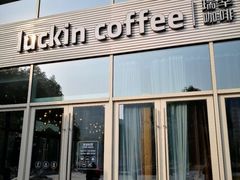 -瑞幸咖啡(天安数码城店)