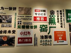 -黑窑厂糖油饼烤鸭·清真菜(旗舰店)