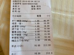 账单-怡园饭店-餐厅(四望亭店)