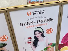 -沪上阿姨·臻选茶饮(上海环球港店)