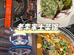 -老李家土菜馆·安吉地标美食