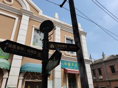 -清风小镇闯关东影视基地