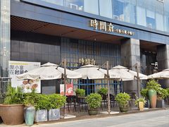-时间仓(湘江世纪城店)