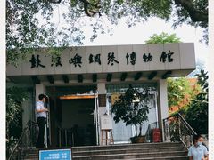 -鼓浪屿钢琴博物馆