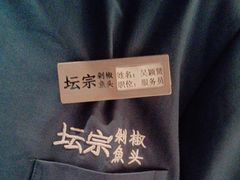 -坛宗剁椒鱼头(河西王府井店)