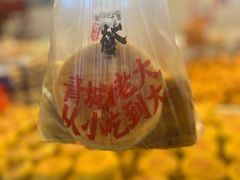 -杨老大焙子月饼干货(宽巷子民族美食街店)