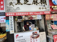 -鞠氏黑芝麻糊(水塔店)