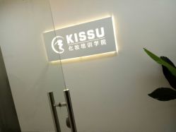 -KISS U 国际美学