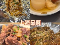 -日葵 大阪烧ひまり(仙霞路店)