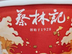 -蔡林记(胭脂路店)
