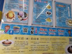 菜单-欧恋洋葱冰淇淋绿豆馔